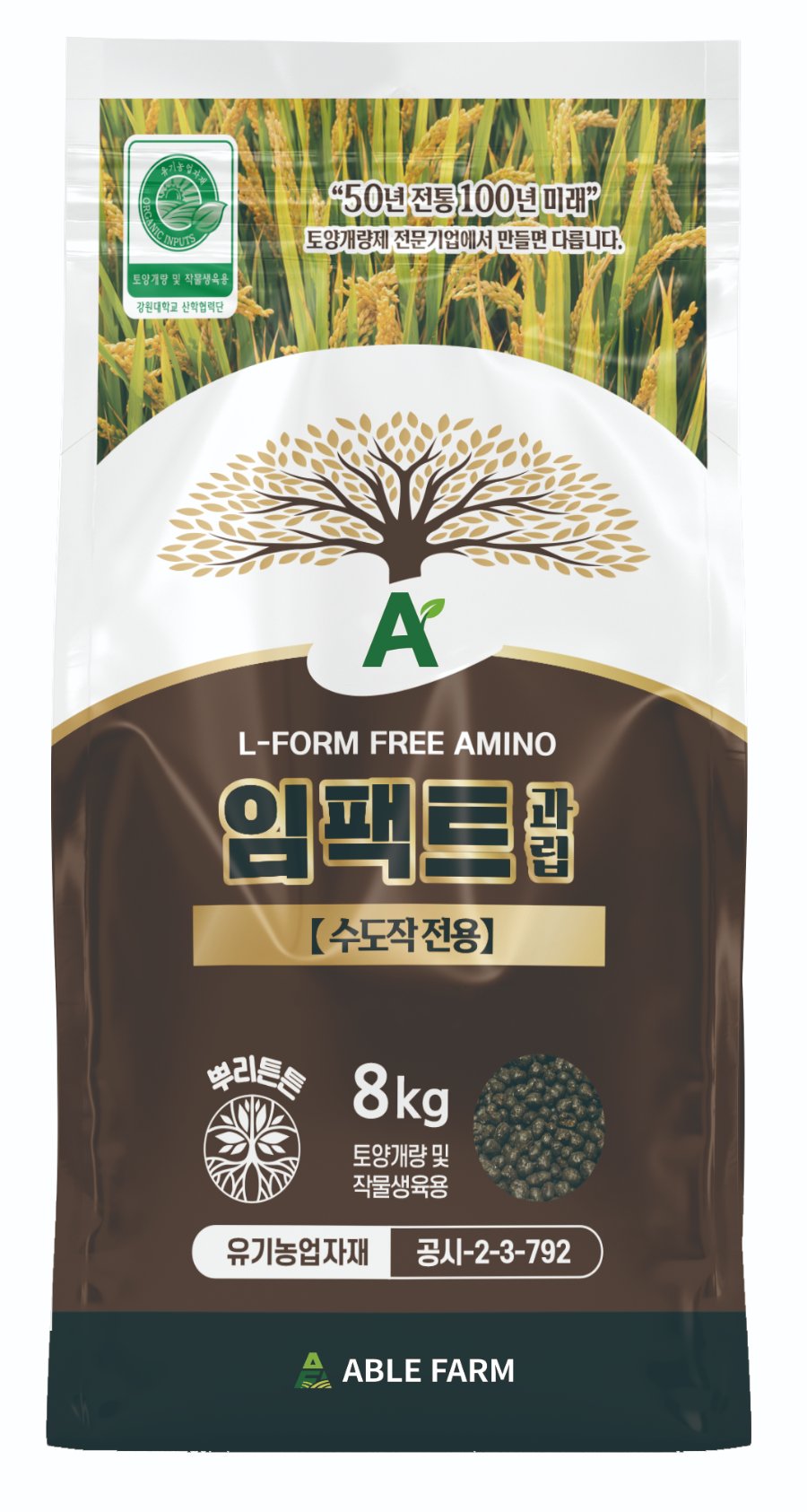 임팩트과립